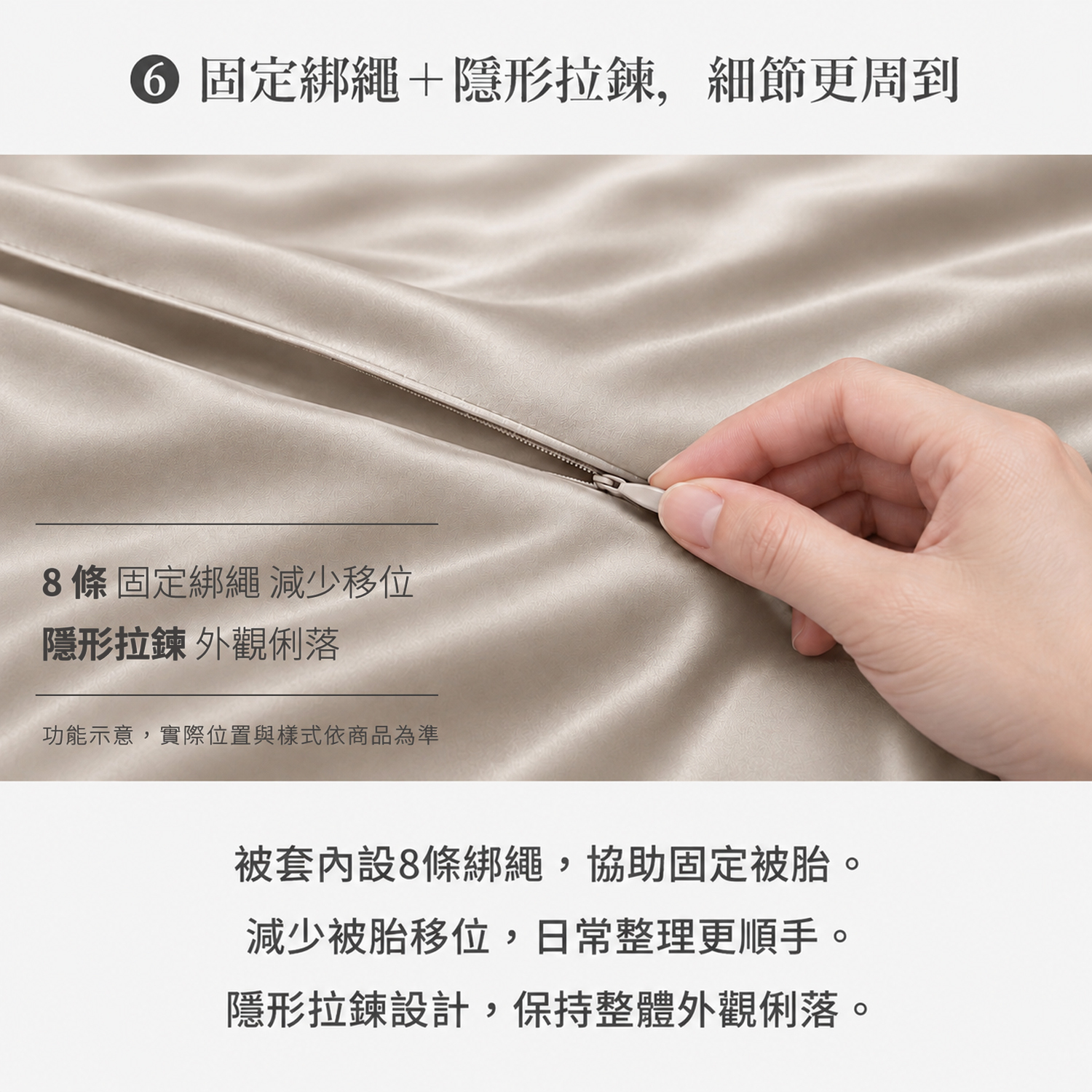 焙茶奶霜-60 天絲兩用被套，內設8條固定綁繩與隱形拉鍊設計