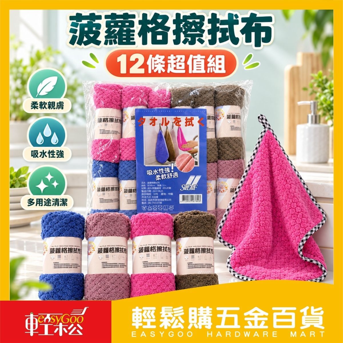 菠蘿格擦拭布12條組 30×30cm｜加厚吸水抹布 廚房清潔巾【輕鬆購五金百貨】
