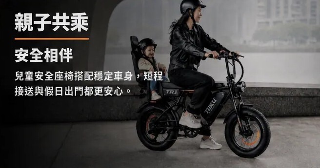 TUKU TR1 親子安全視覺