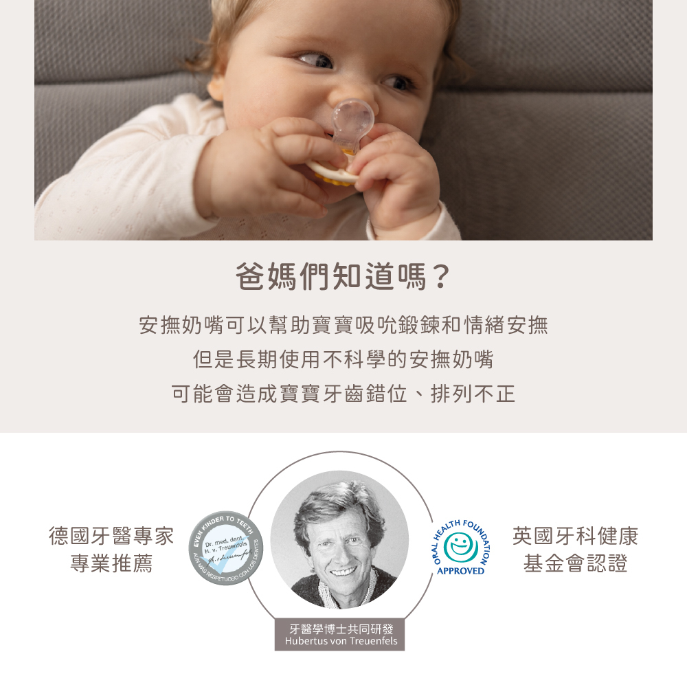 NUK安撫奶嘴由德國牙醫專家共同研發，呵護寶寶口腔發展