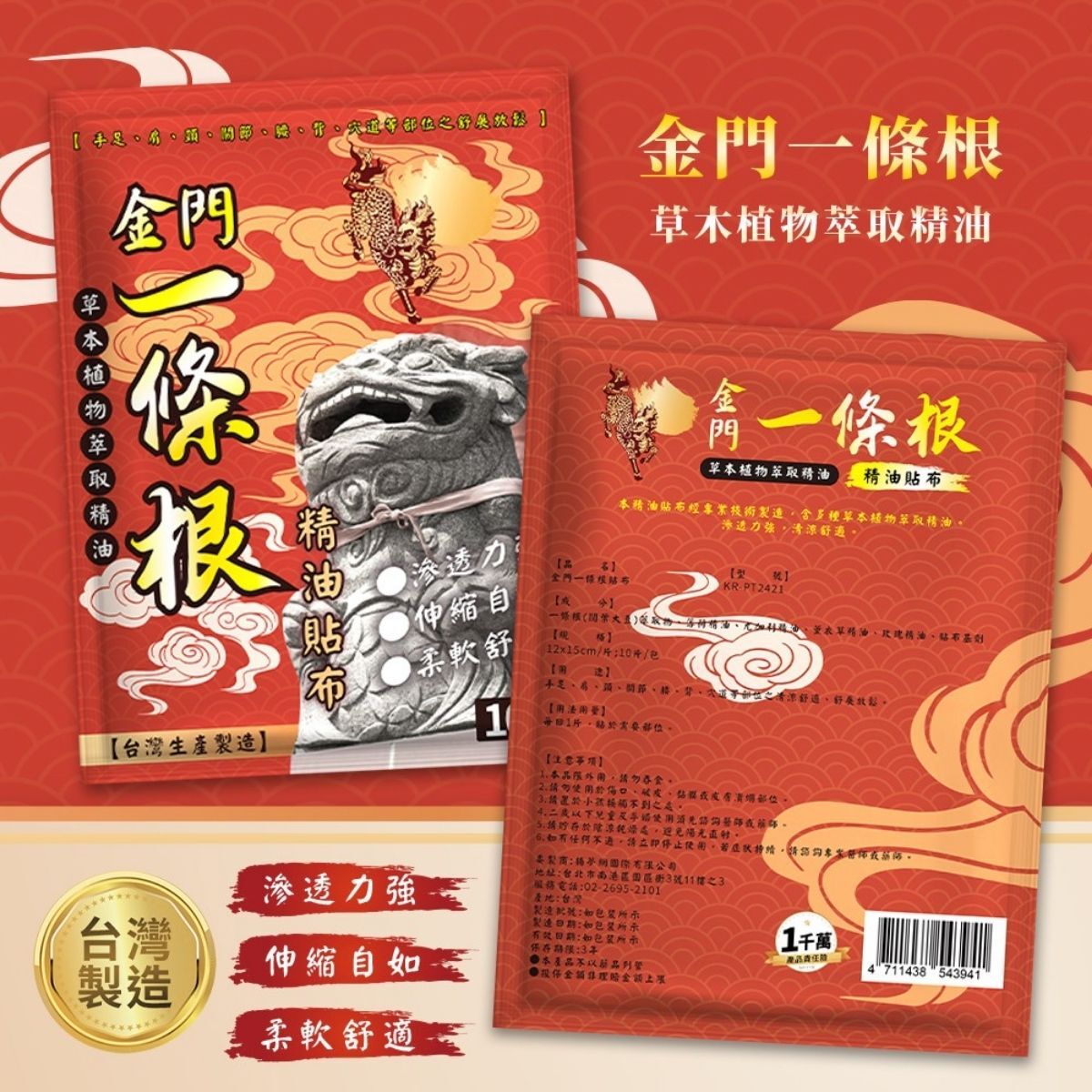 金門一條根精油貼布10片入｜ 草本植物萃取 清涼舒適 肩頸腰背貼布【輕鬆購五金百貨】