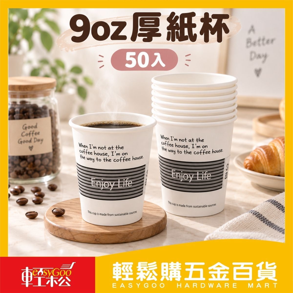 9oz厚紙杯50入｜ 約270cc 一次性紙杯 冷熱飲杯 咖啡杯【輕鬆購五金百貨】