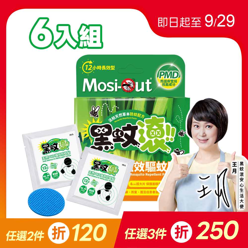 【防蚊貼片】10片裝 6盒囤貨超值組