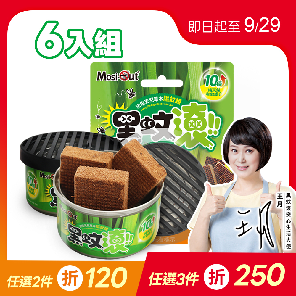 6pcs-set Mosquito Repellent Fiber Can
