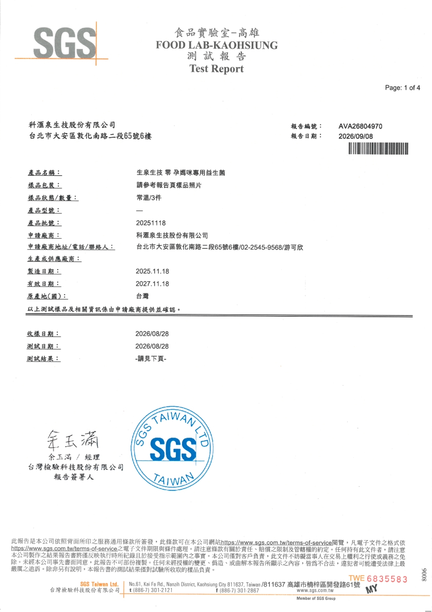 SGS 檢驗報告第一張