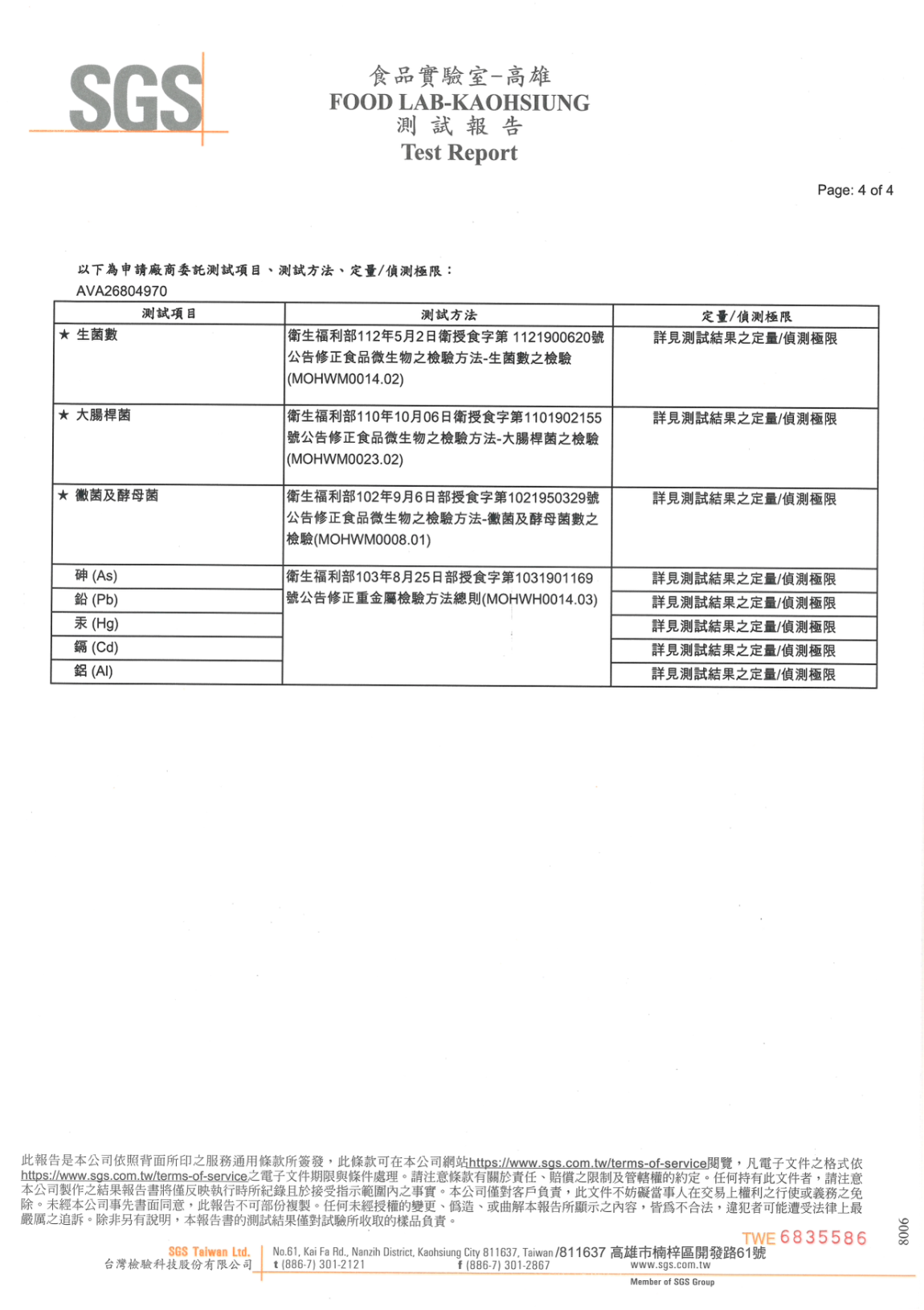 SGS 檢驗報告第四張