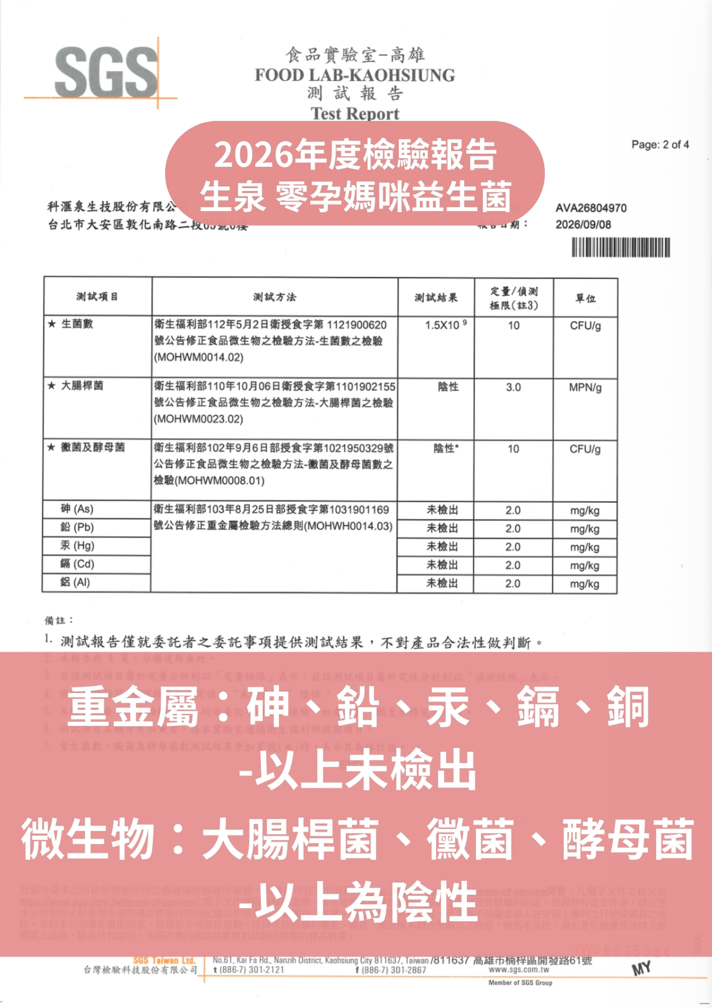 SGS 檢驗報告第二張