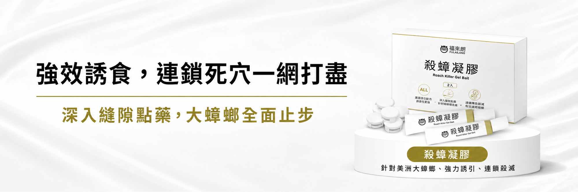 福來朗螞蟻對策專區