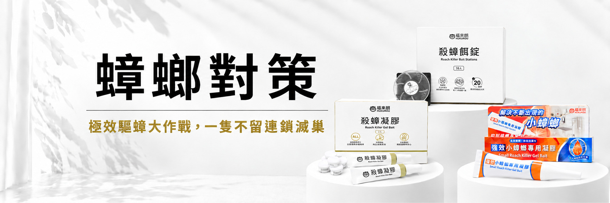 福來朗螞蟻對策專區