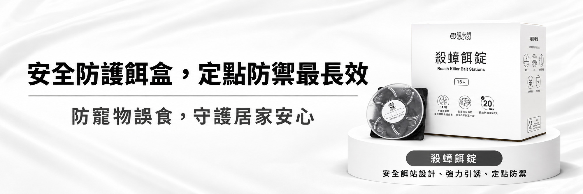 福來朗螞蟻對策專區