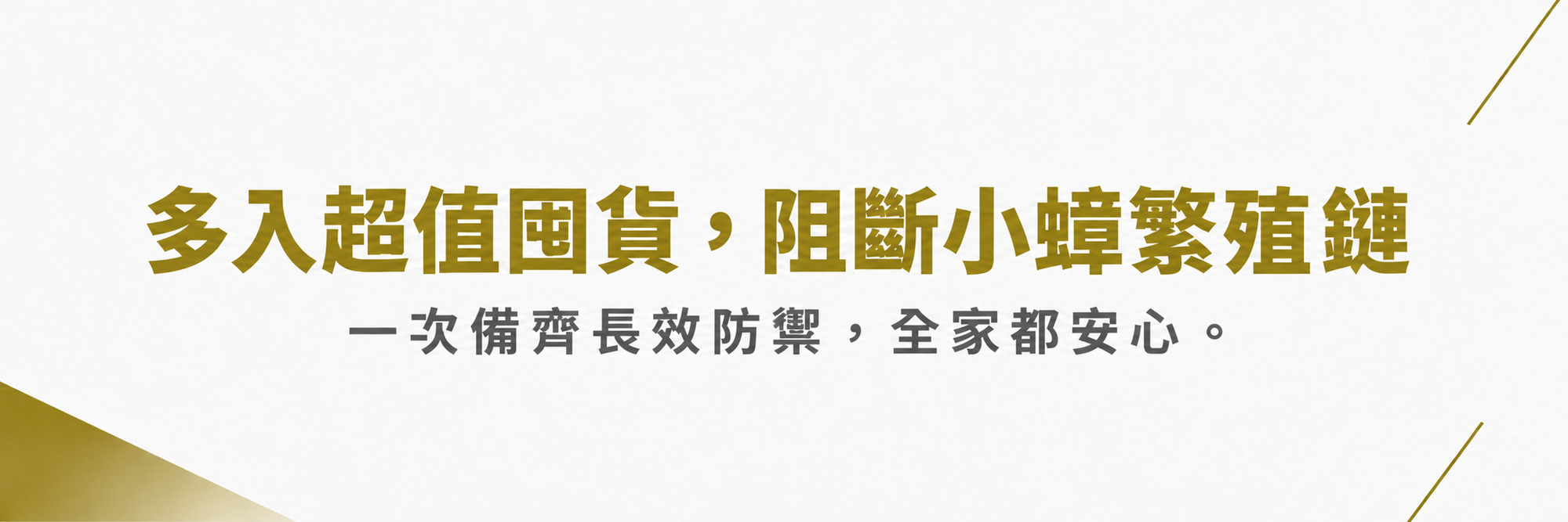 福來朗螞蟻對策專區