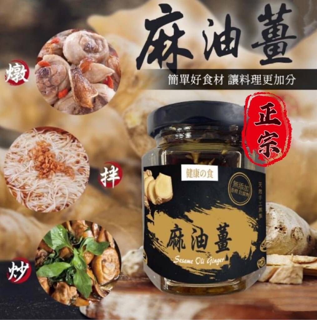 WSBA3506  台灣在地嚴選 小農天然手工熬製麻油薑190ml（11月下旬）