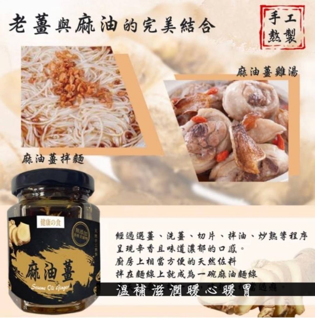 WSBA3506  台灣在地嚴選 小農天然手工熬製麻油薑190ml（11月下旬）