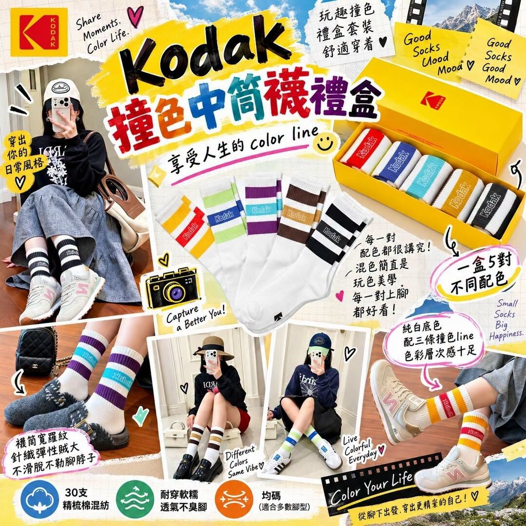 WSBB12796  Kodak 撞色中筒襪5對禮盒（11月下旬）
