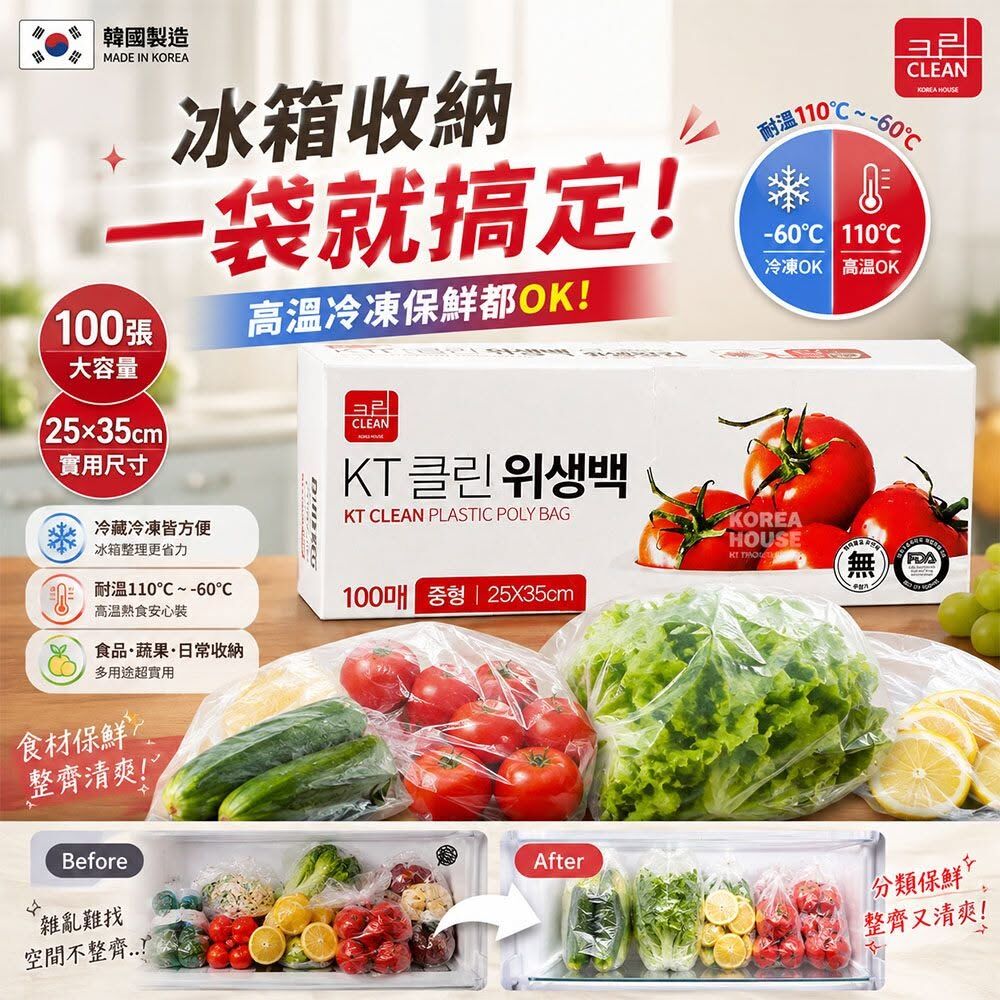WSBB12804  韓國 KT CLEAN 多用途耐冷耐熱食品保鮮袋25×35cm 100入(1套2盒)（11月下旬）