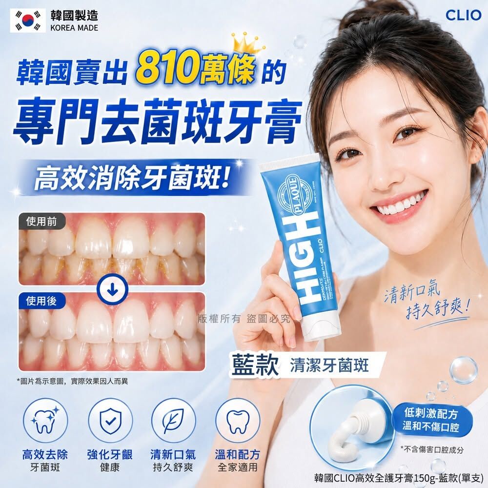WSBB12805  韓國CLIO高效全護牙膏150g-藍款(1套2支)（11月下旬）