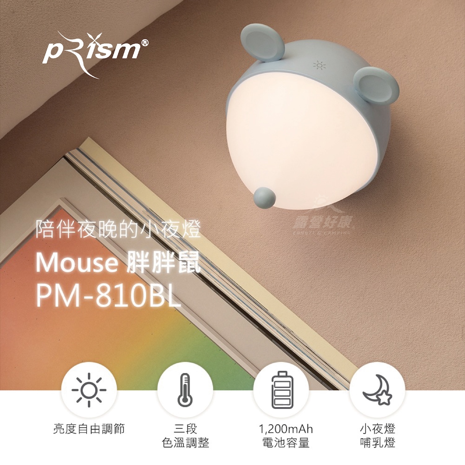 【PRISM】陪伴小夜燈 (胖胖鼠/胖胖鳥)