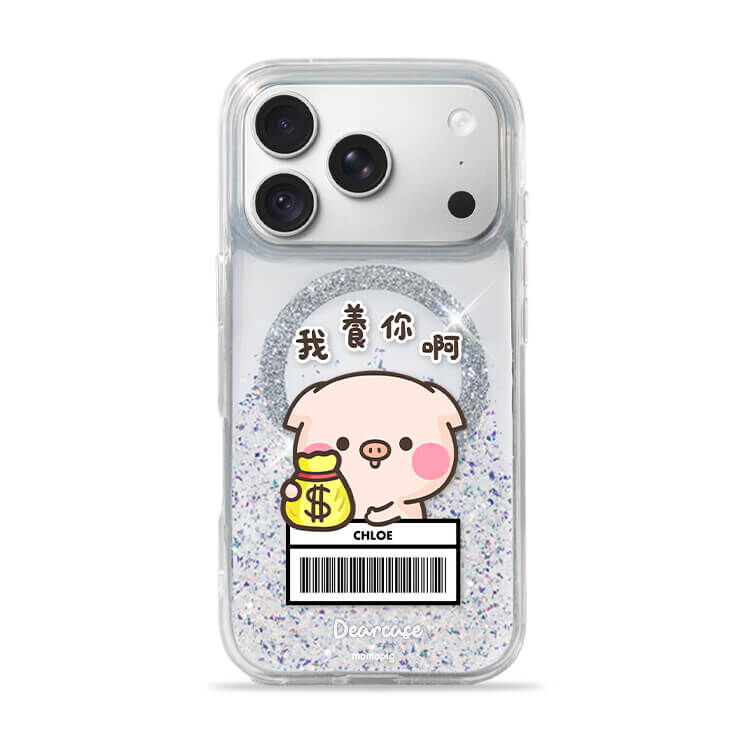 【插畫聯名】我養你啊 (MagSafe磁吸) 閃耀鏡面殼 - (訂製名字) iPhone客製化手機殼