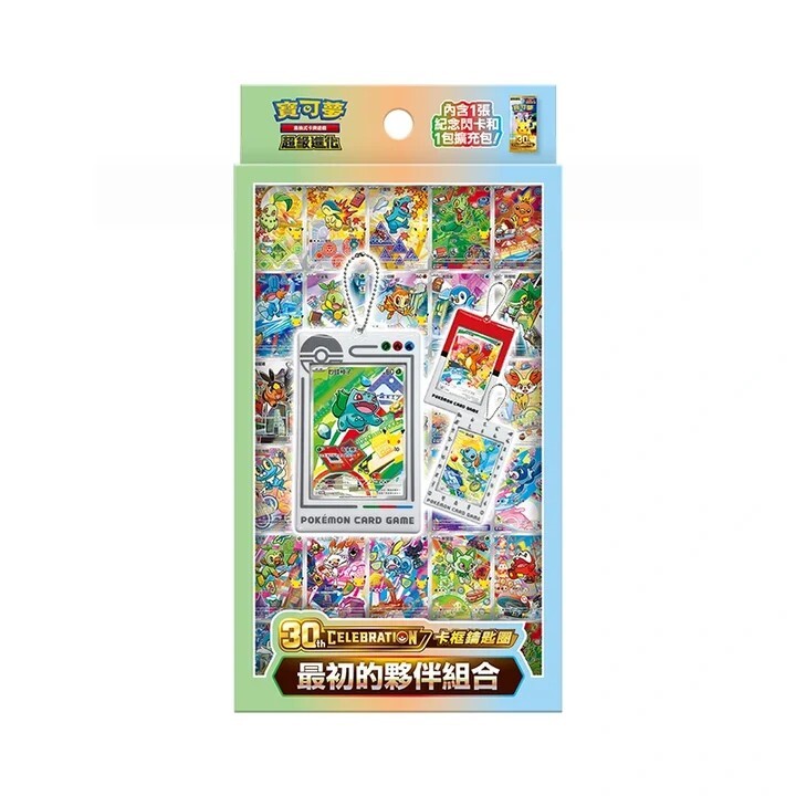 Pokemon Card Mega Evolution 30th Celebration Card Frame Keychain First Partner Set