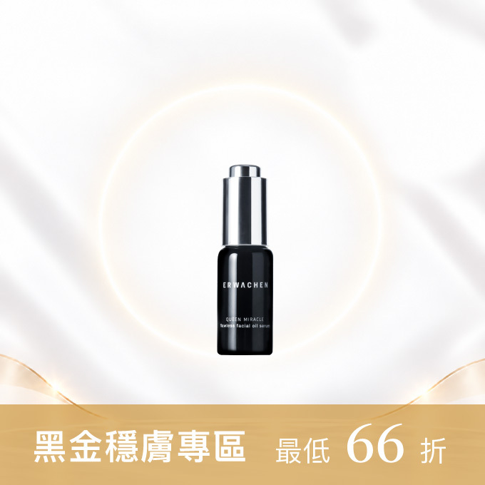 皇后奇蹟無痕精華油 10ml