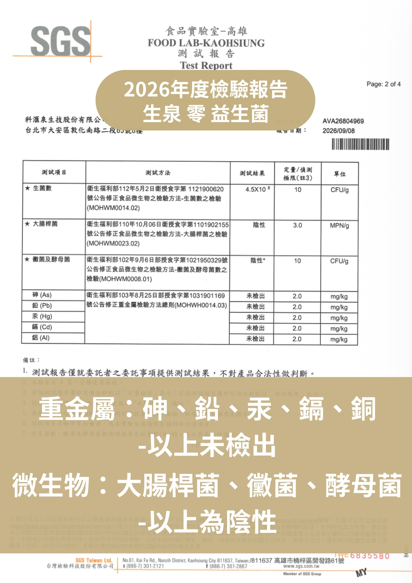 SGS 檢驗報告第二張