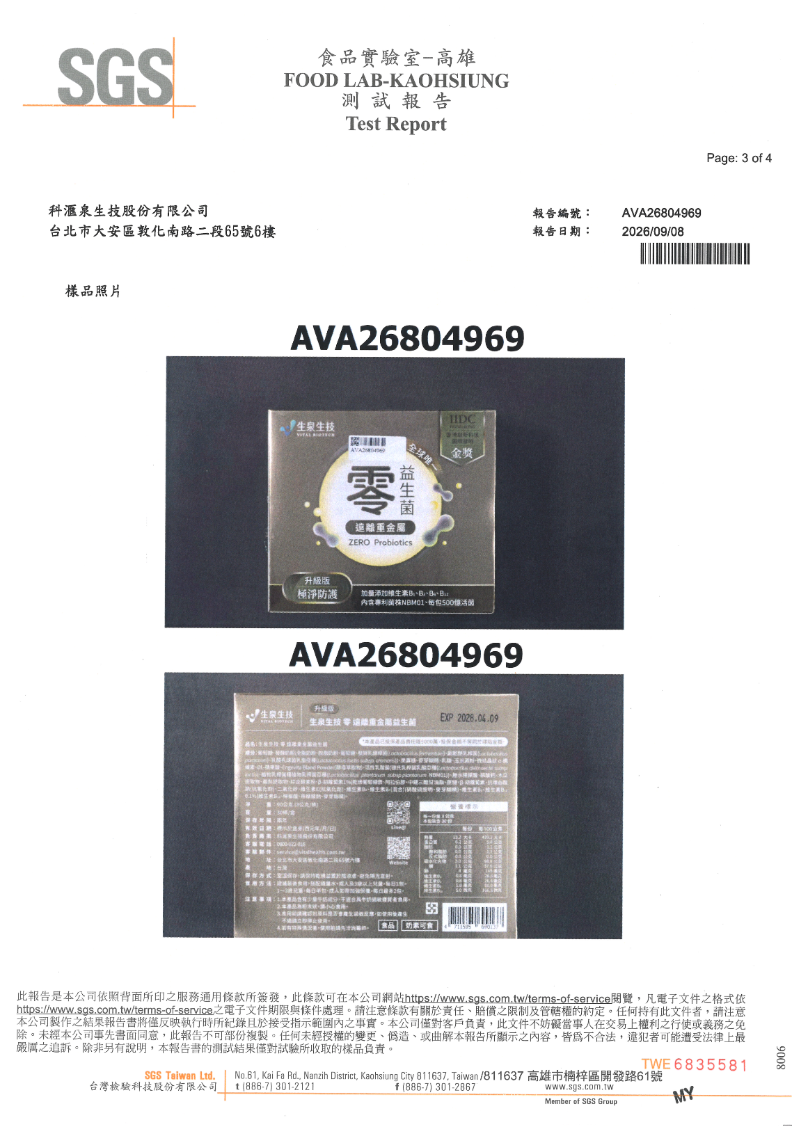 SGS 檢驗報告第三張