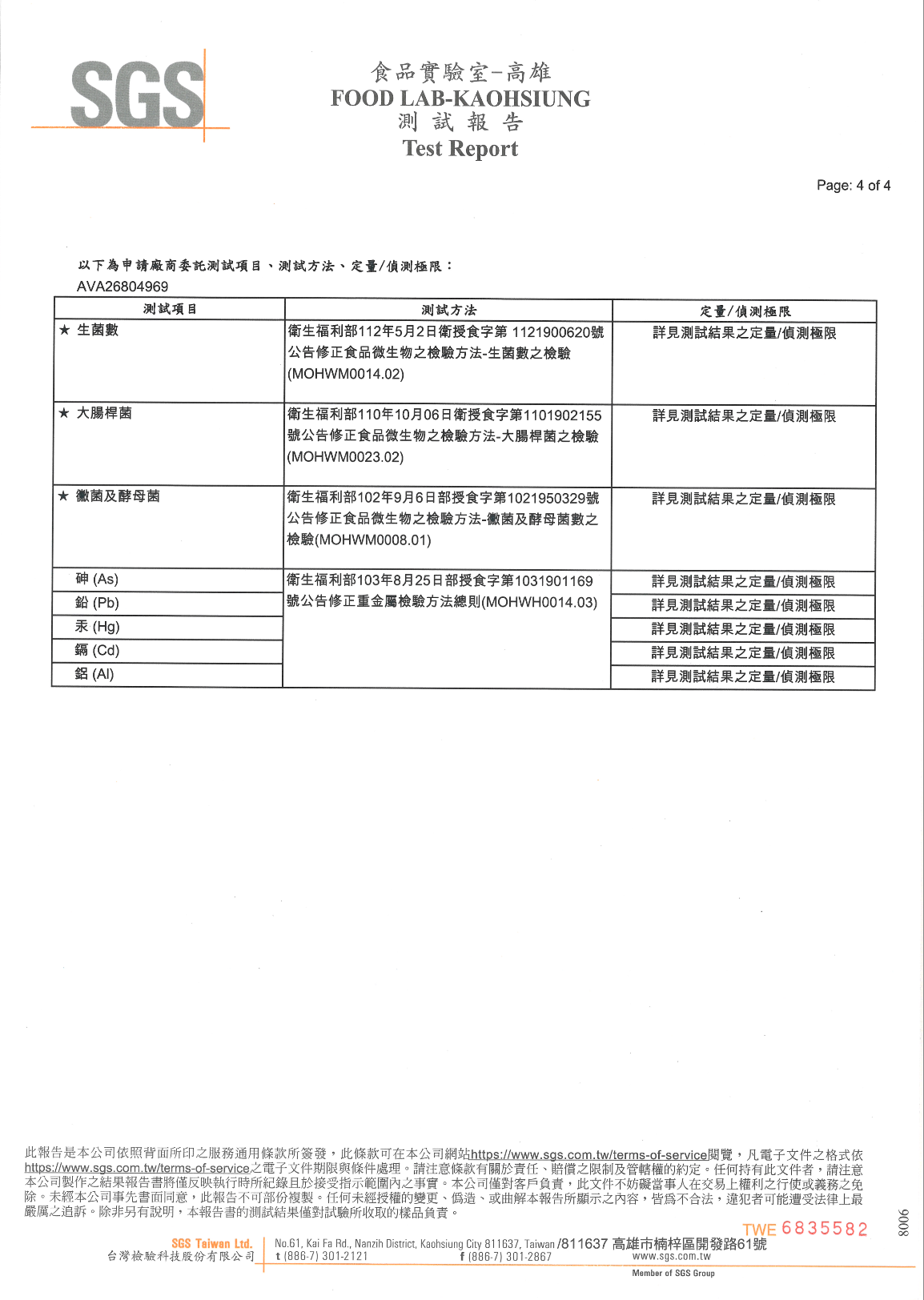SGS 檢驗報告第四張