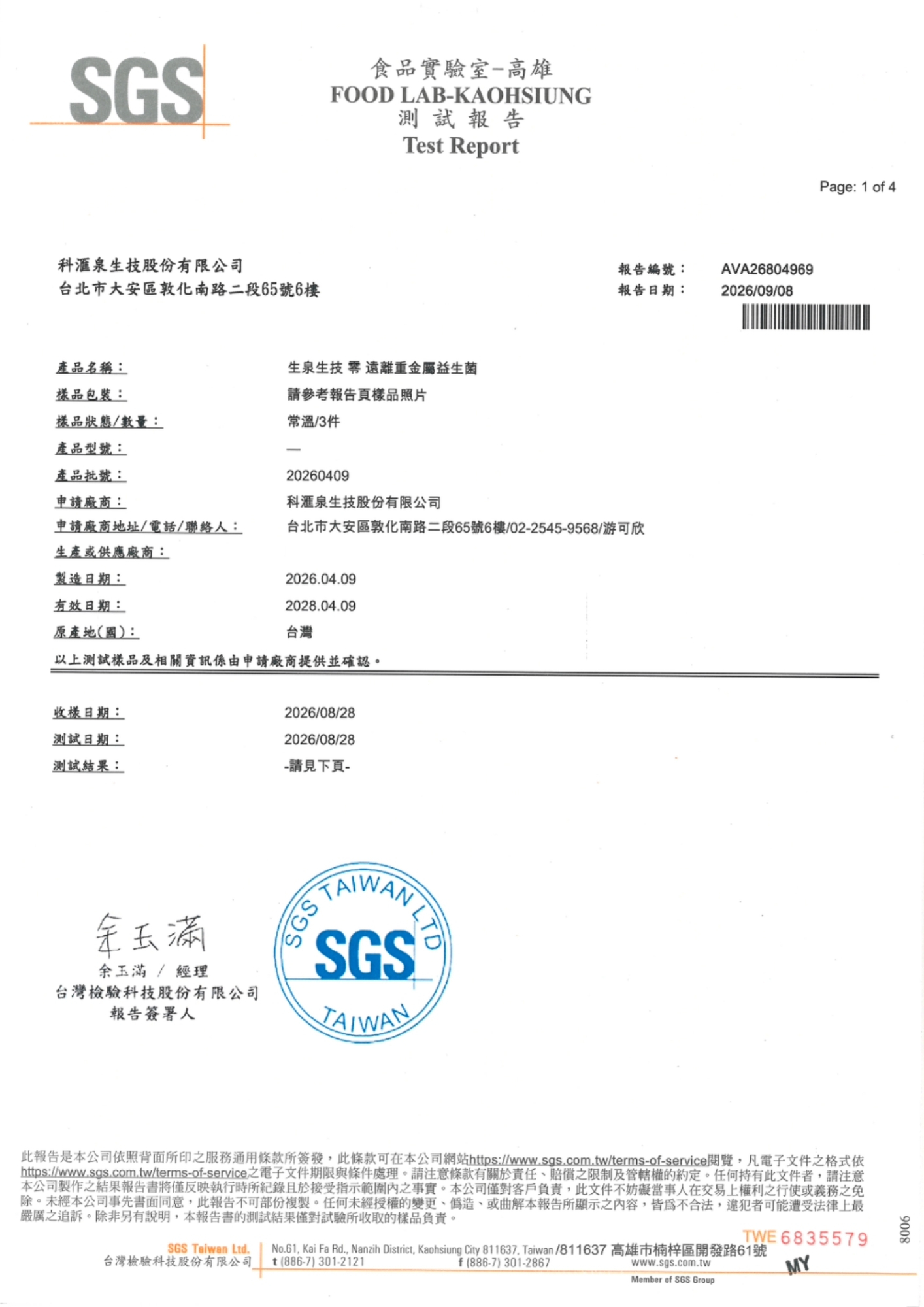 SGS 檢驗報告第一張