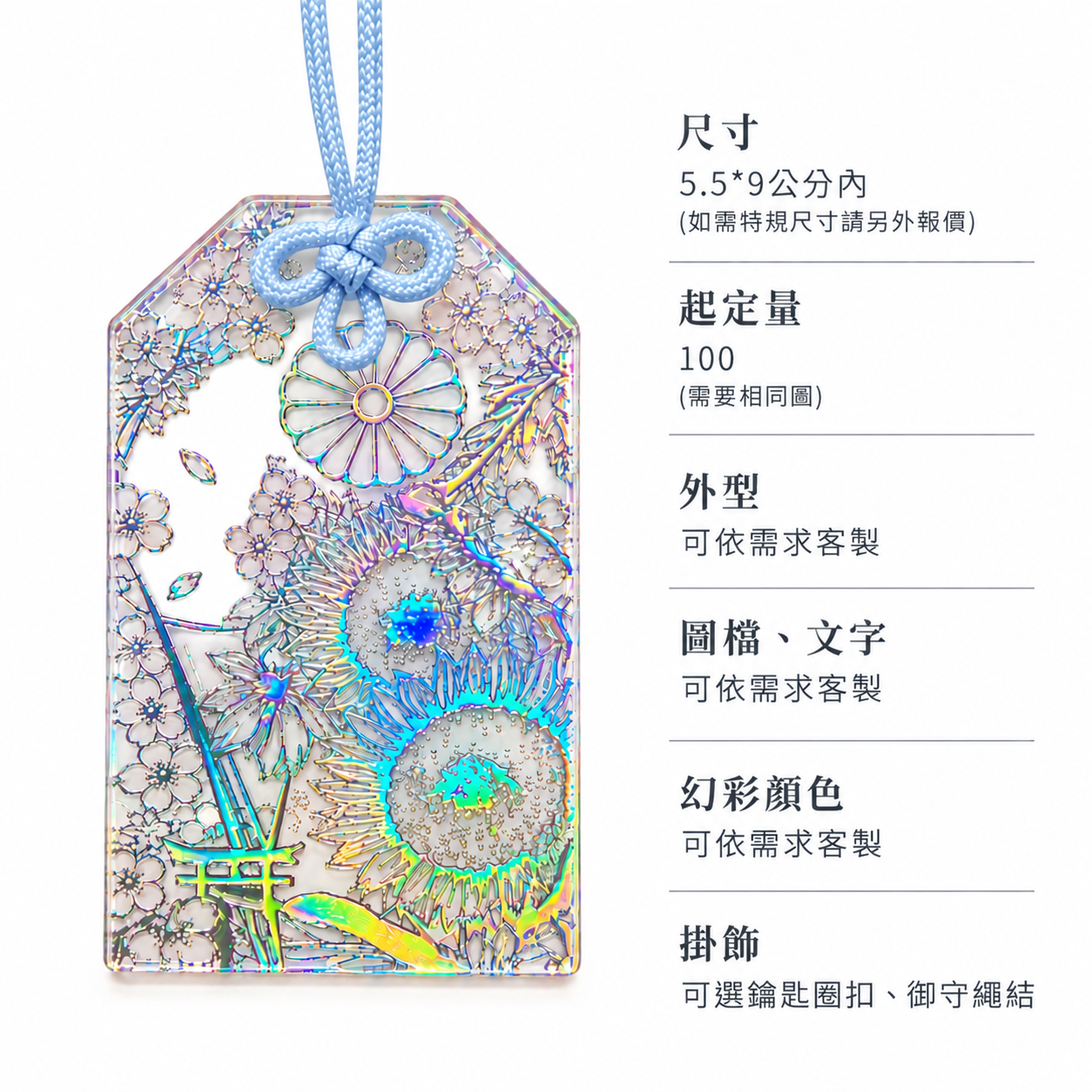 客製化鑰匙圈御守