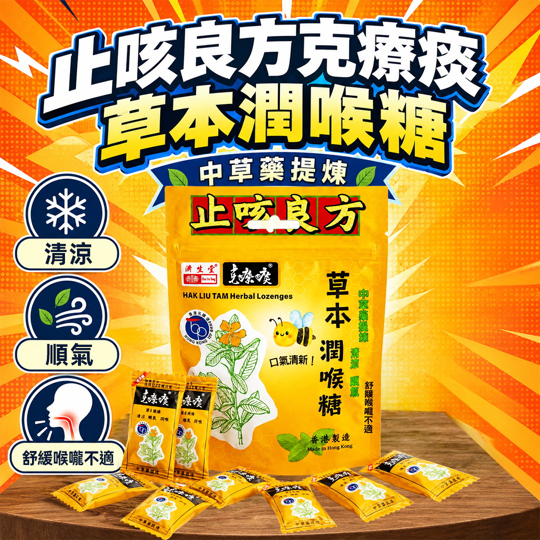 HAK LIU TAM Herbal Lozenges