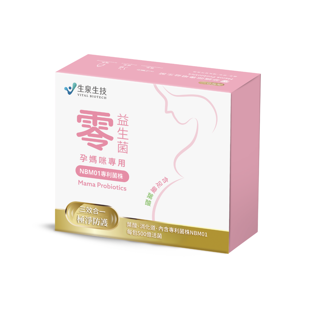 零 孕媽咪益生菌