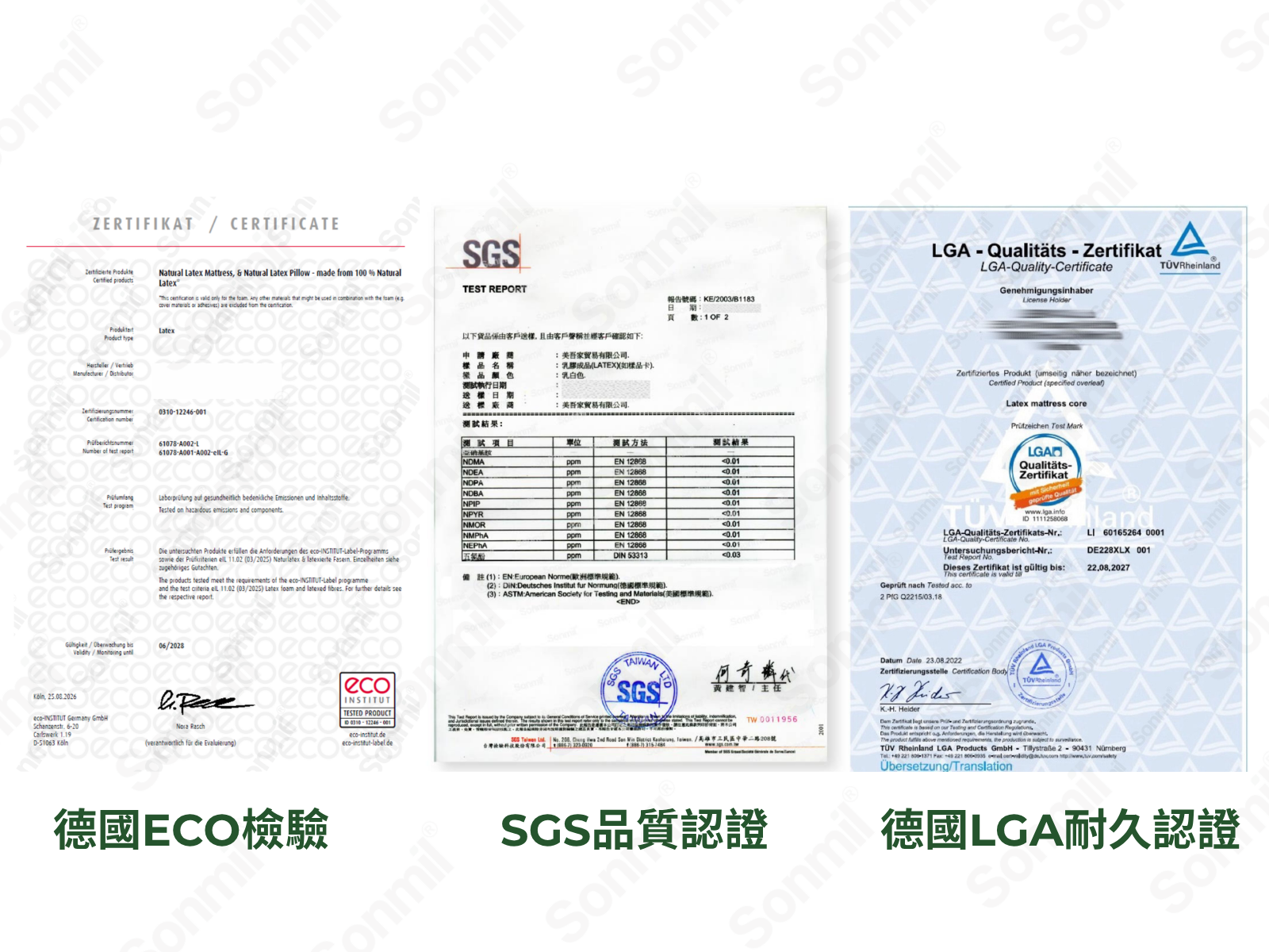 森好眠乳膠床墊的德國 ECO 檢驗、SGS 品質認證與德國 LGA 耐久認證三份證書