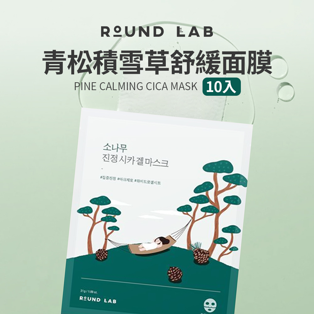 ROUND LAB｜青松積雪草舒緩面膜 27ml (10片)