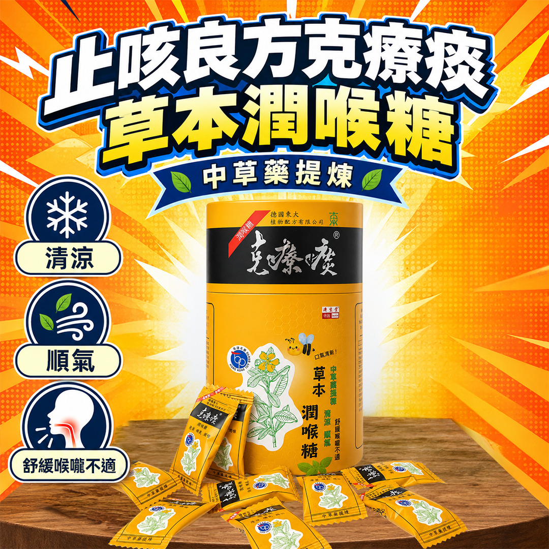 HAK LIU TAM Herbal Lozenges