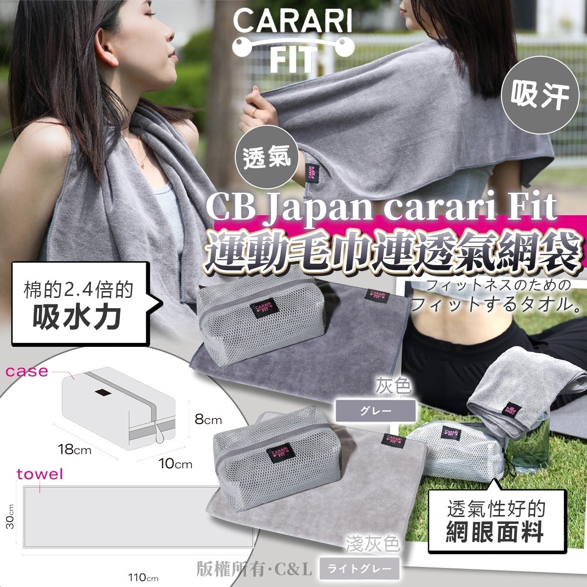 CB Japan carari Fit運動毛巾連透氣網袋