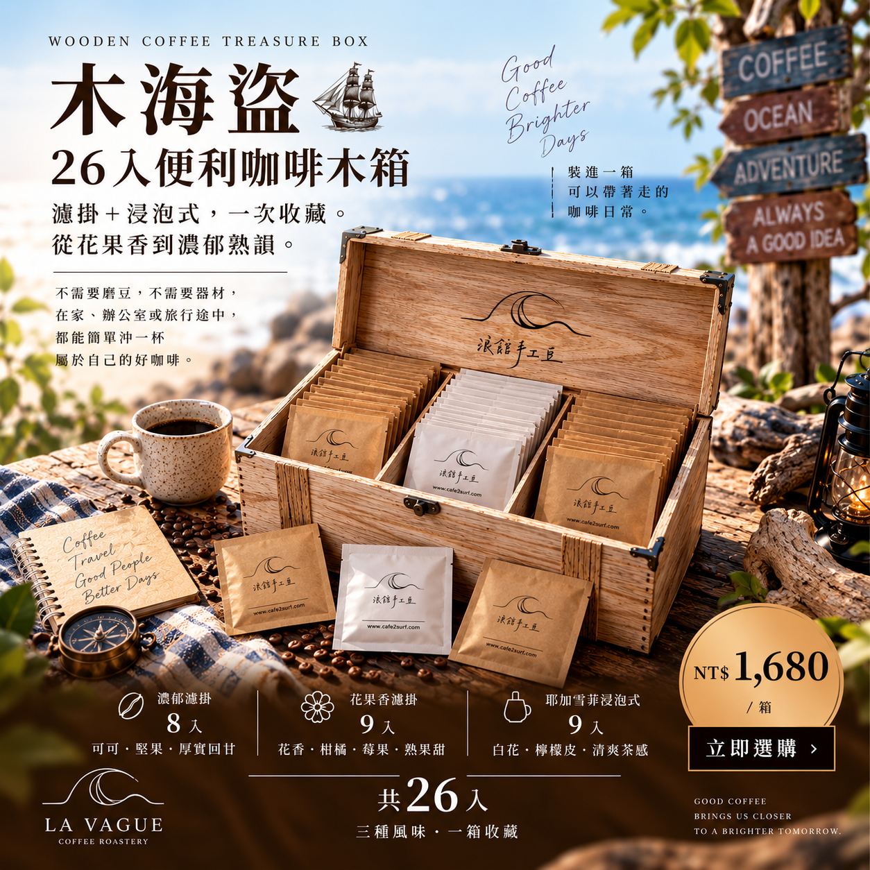 木海盜｜26 入便利咖啡木箱