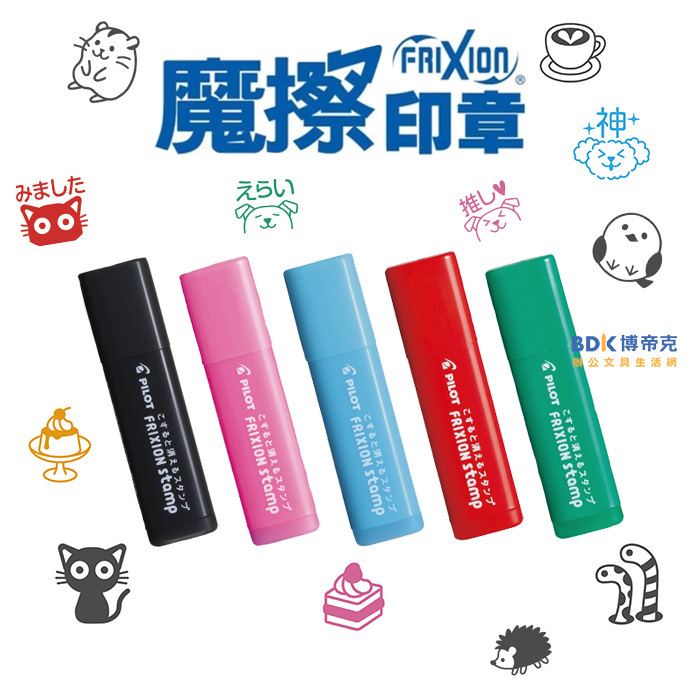 PILOT 百樂文具 FRIXION stamp 魔擦印章 SPF-12 新系列