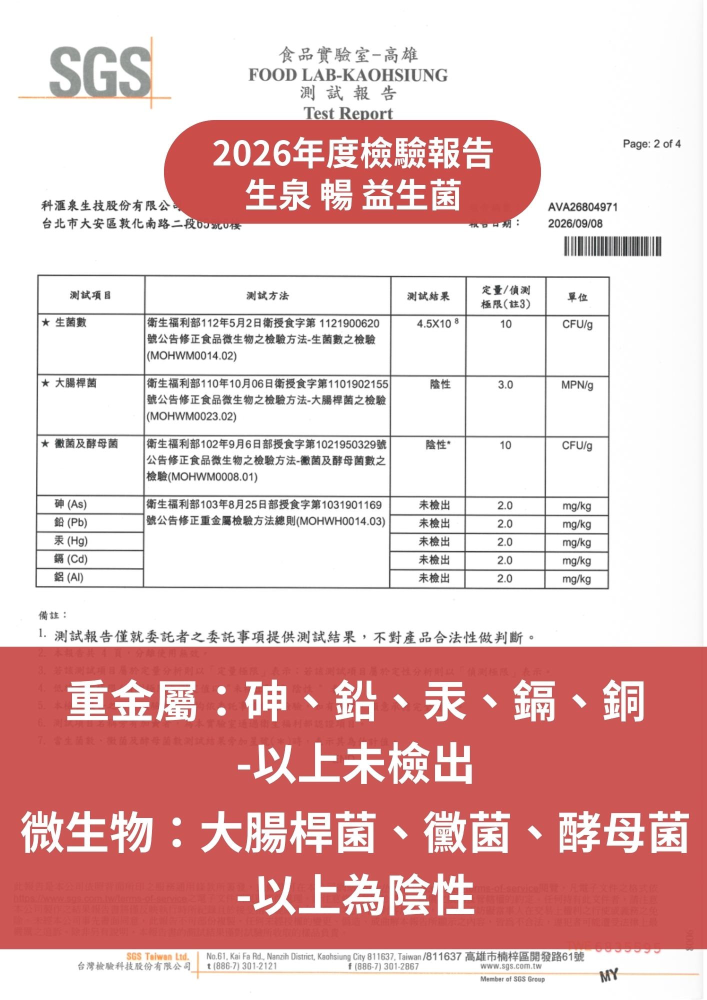 SGS 檢驗報告第二張