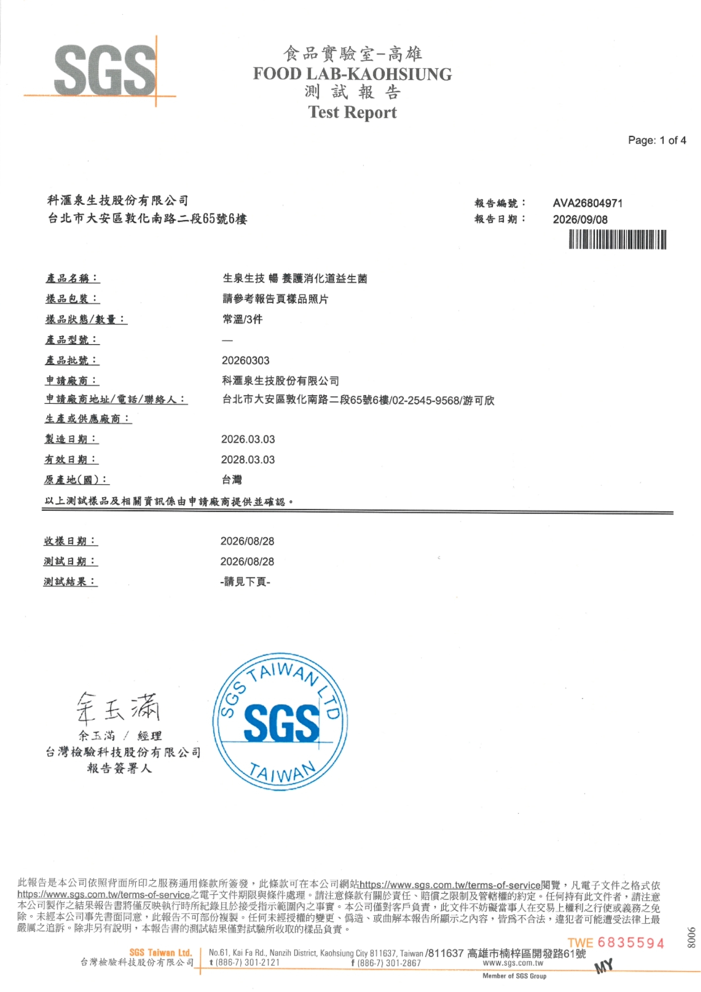 SGS 檢驗報告第一張