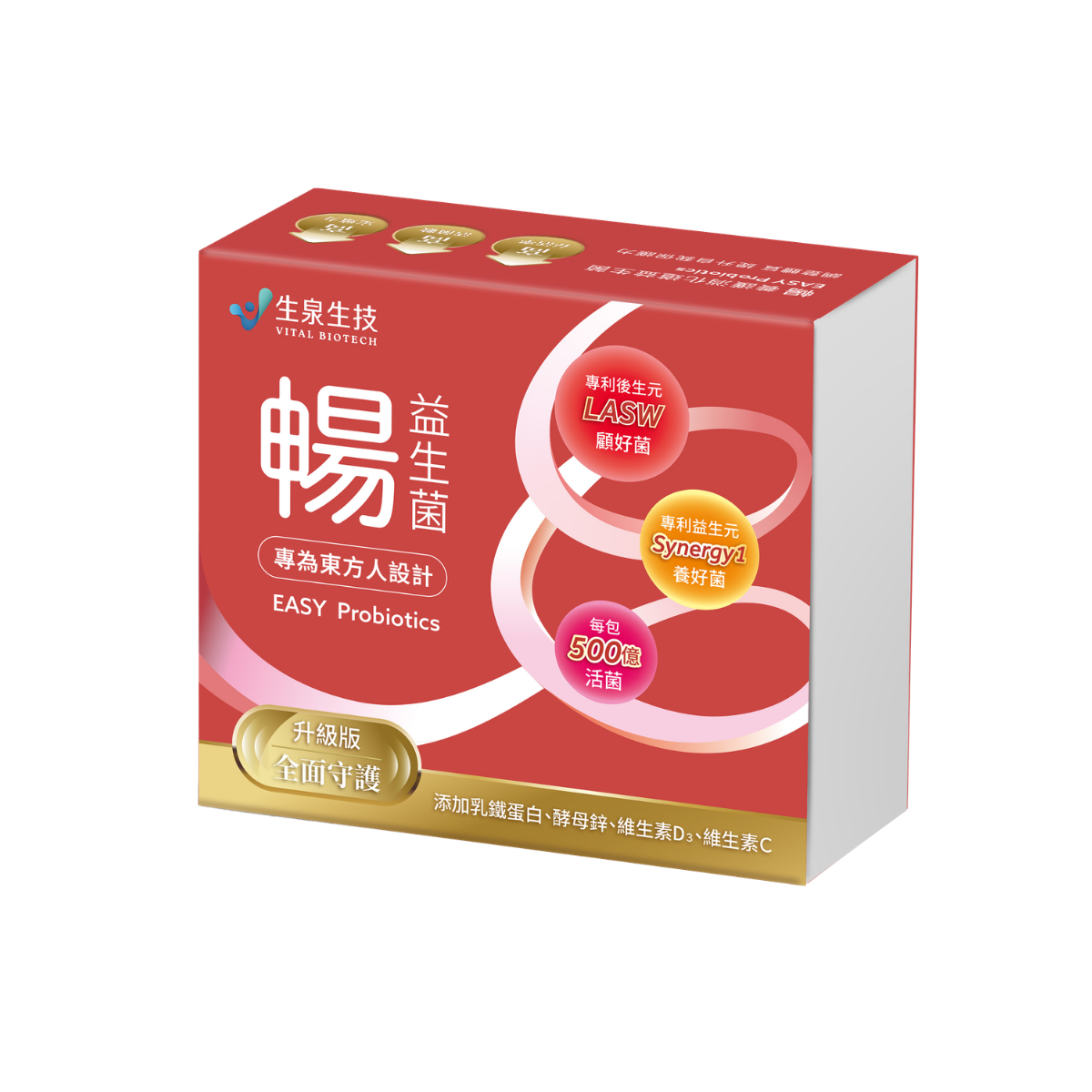 暢 益生菌
