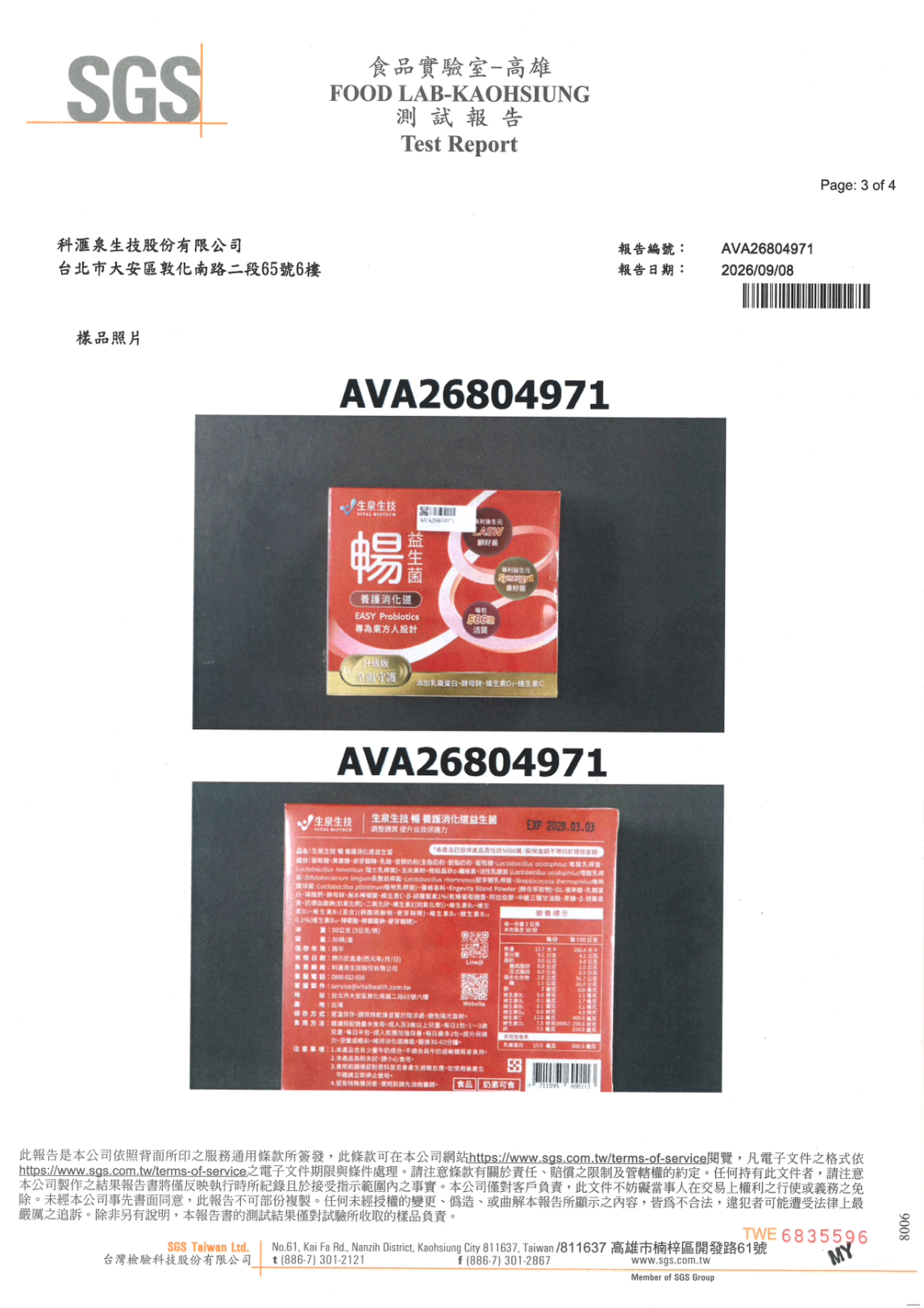 SGS 檢驗報告第三張