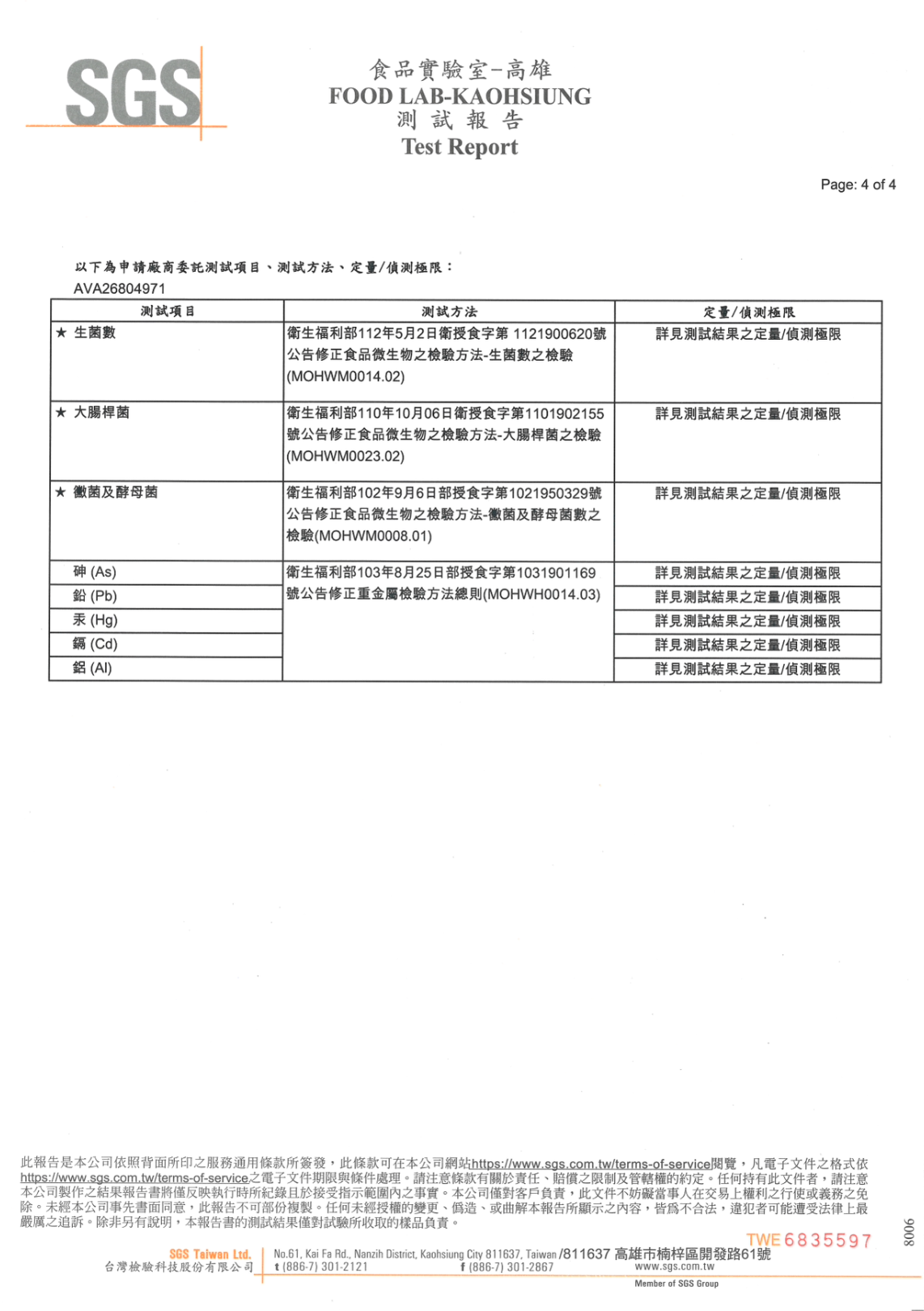 SGS 檢驗報告第四張