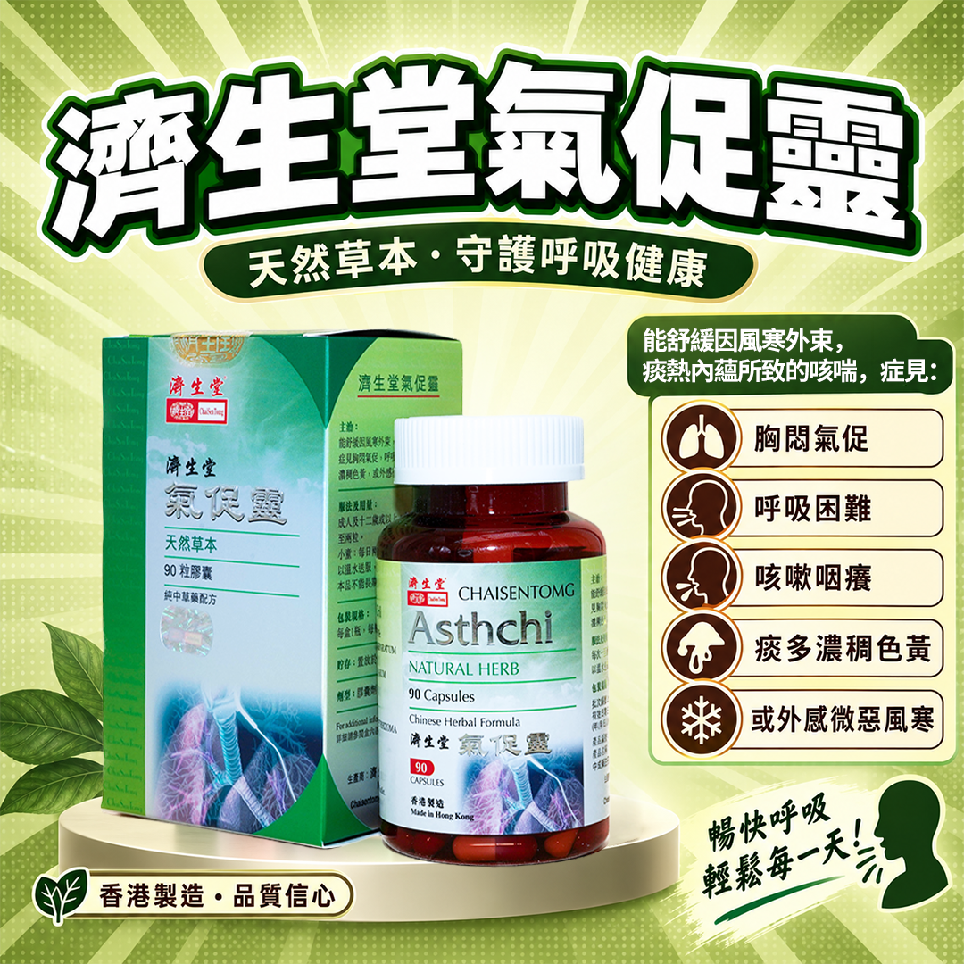 CHAISENTOMG ASTHCHI