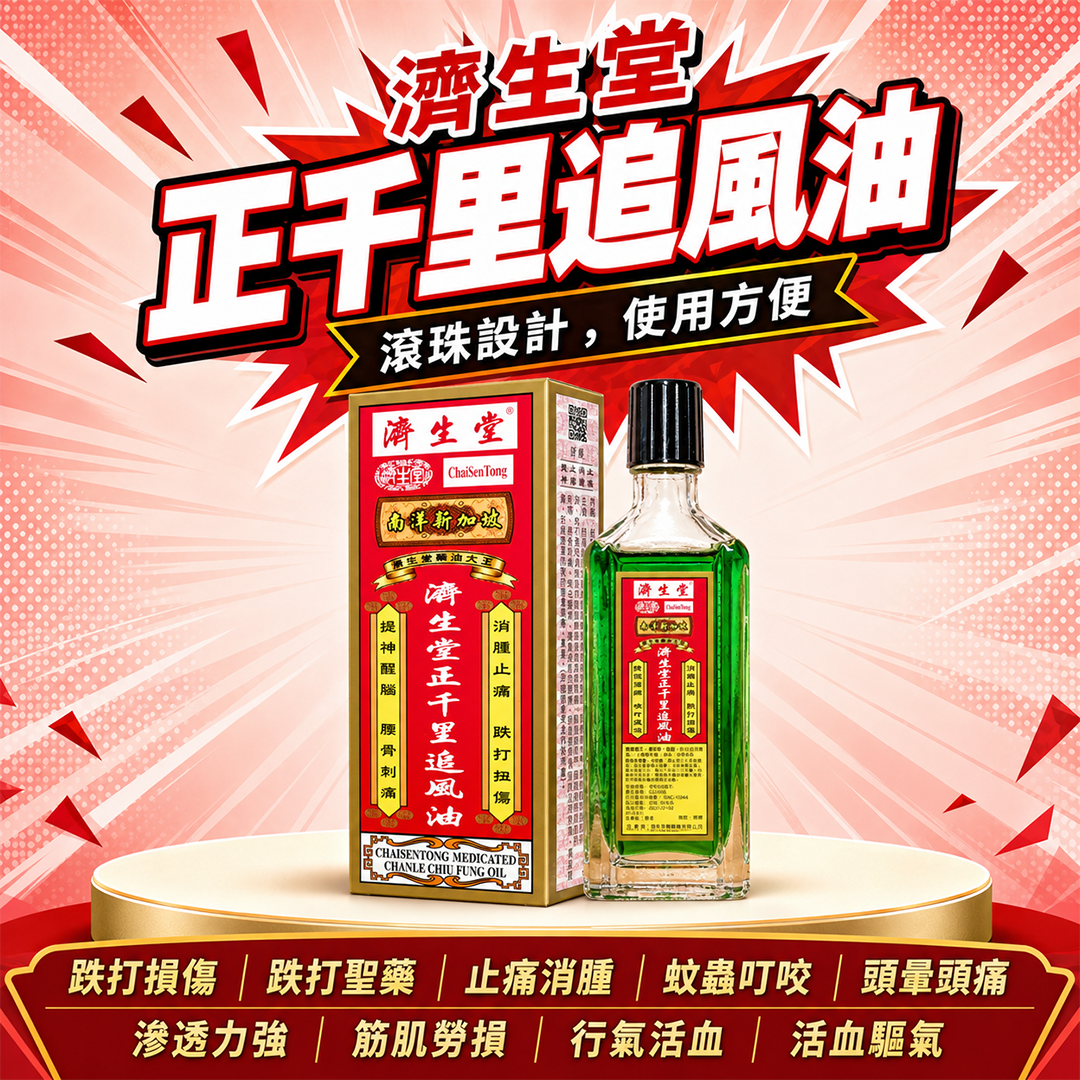 CHAISENTOMG MEDICATED CHANLE CHIU FUNG OIL (38ML)