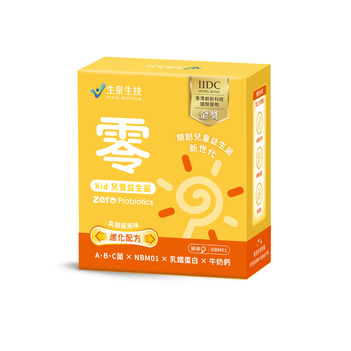 零 兒童益生菌