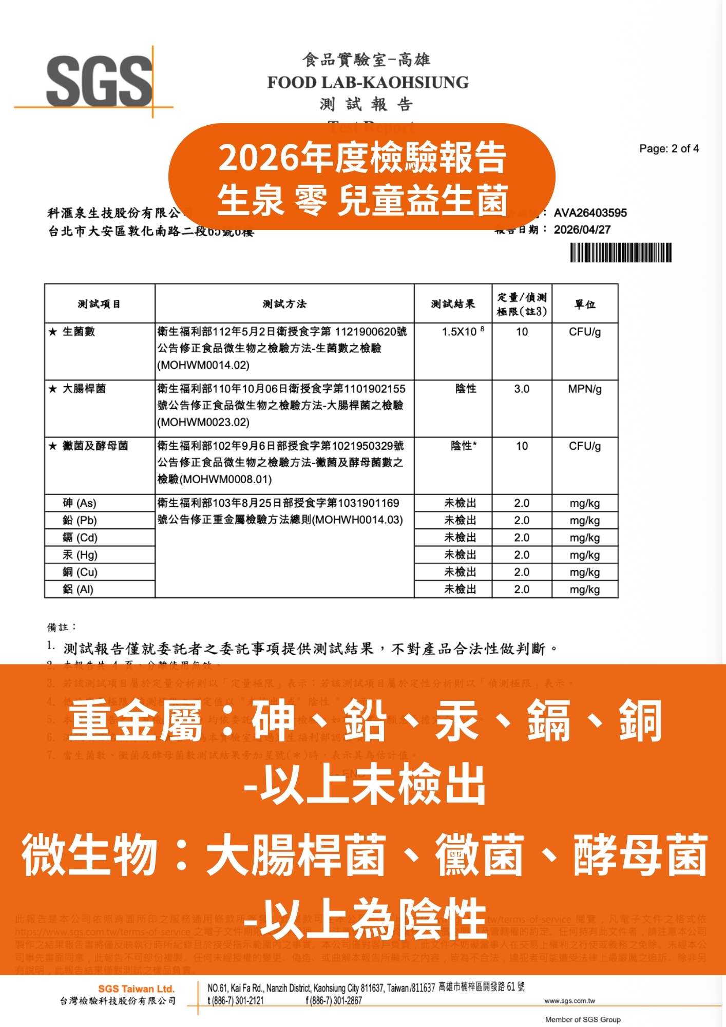 SGS 檢驗報告第二張
