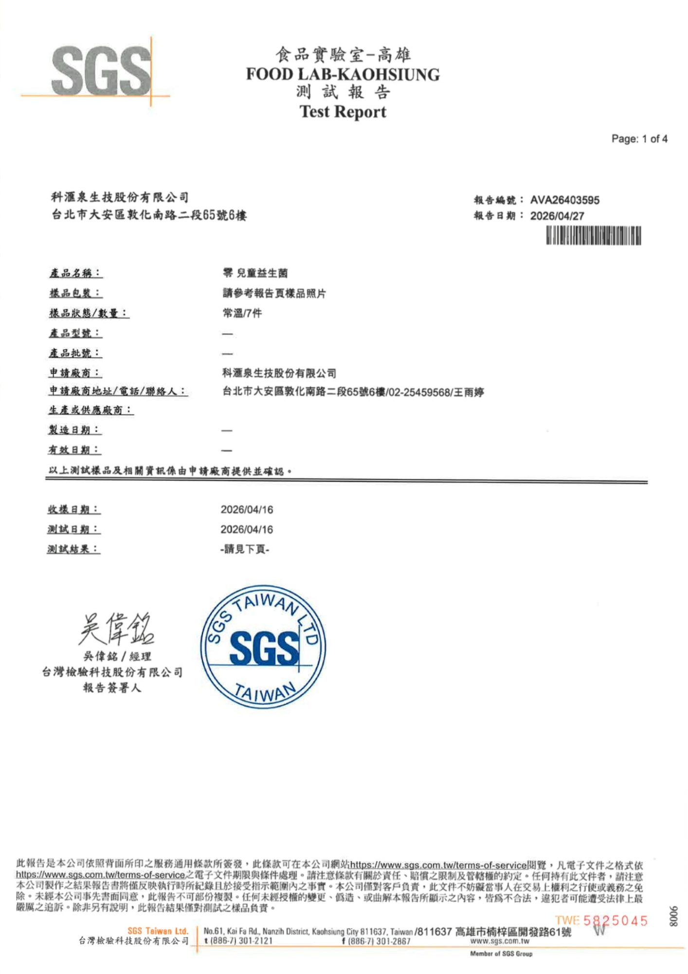 SGS 檢驗報告第一張