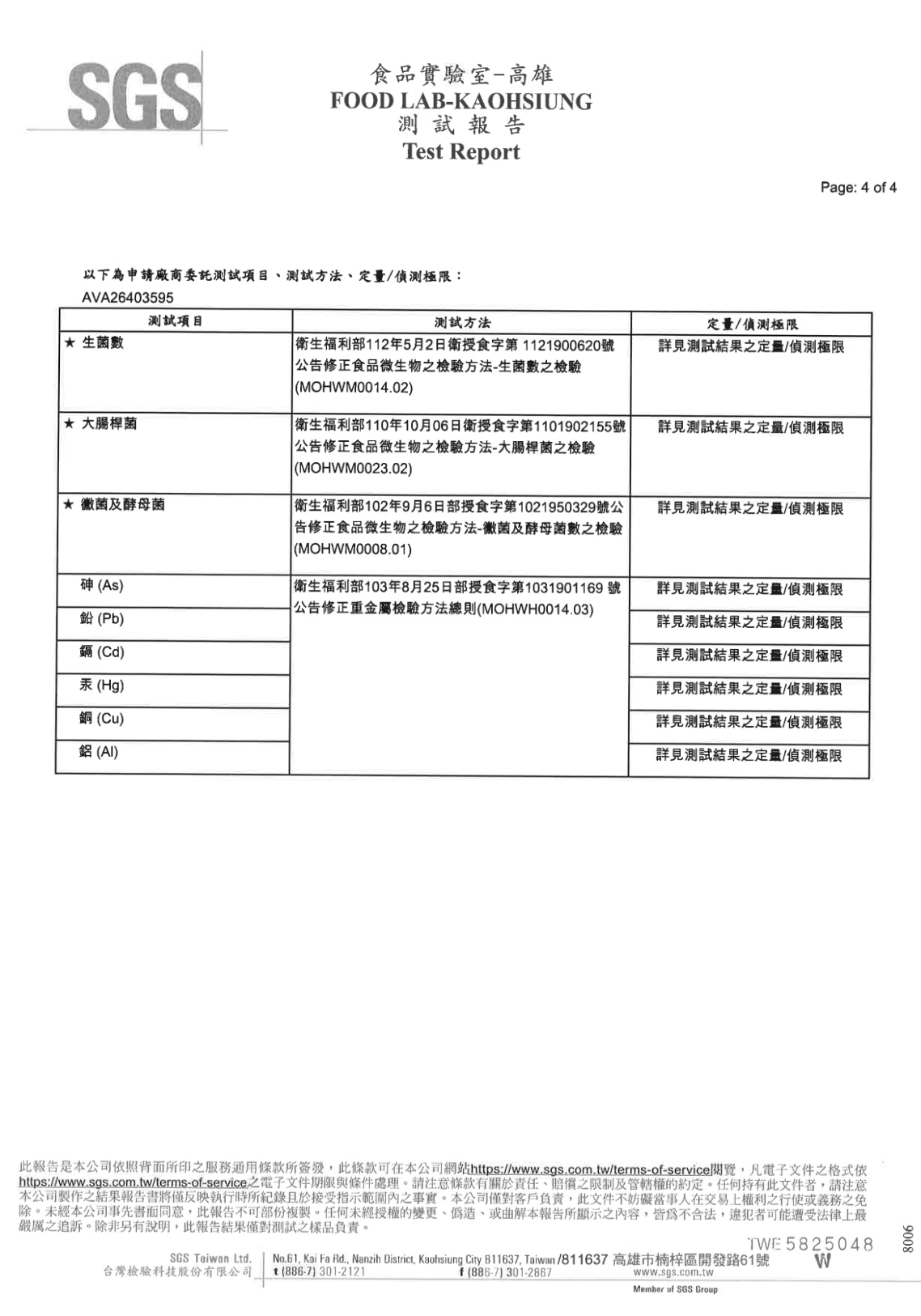 SGS 檢驗報告第四張