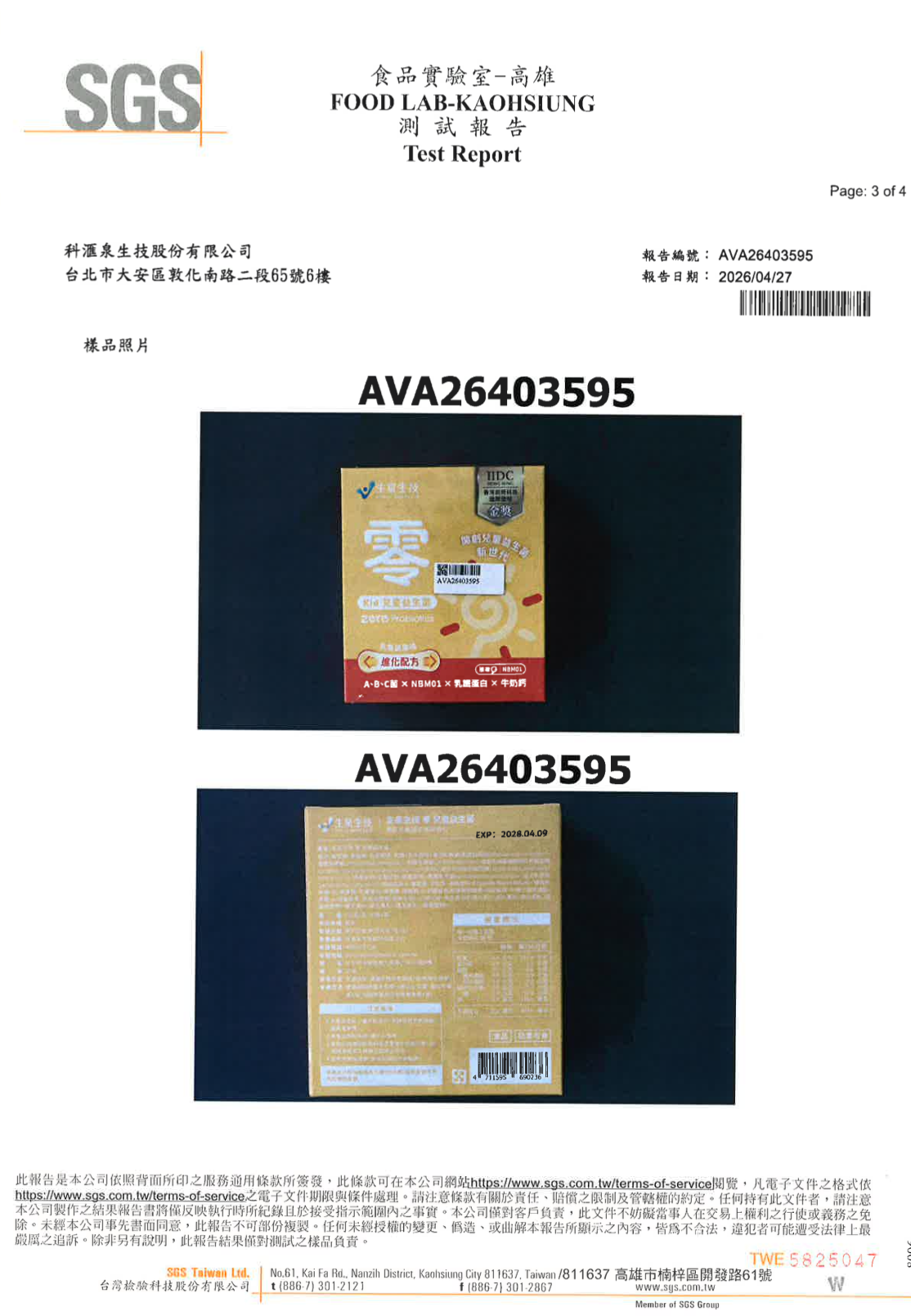 SGS 檢驗報告第三張