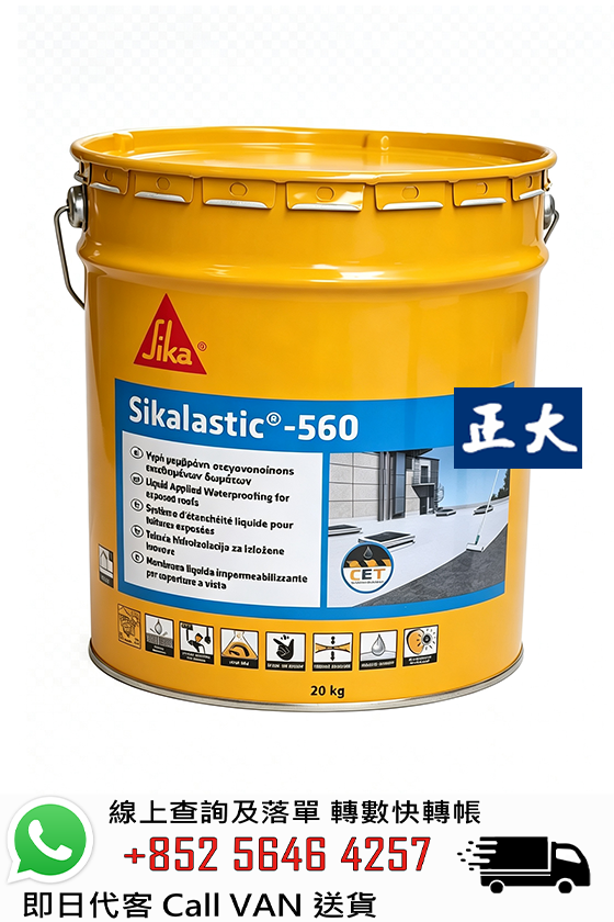 Sika 西卡 Sikalastic-560 PU防水膜